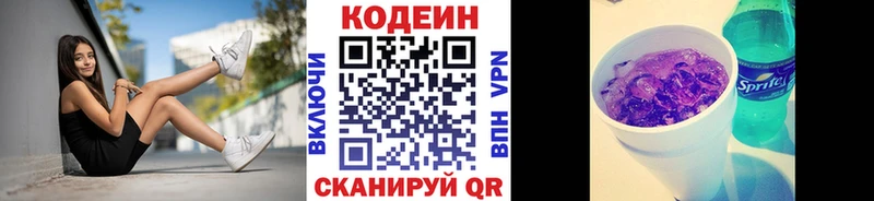 Codein напиток Lean (лин)  Оха 